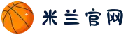米兰·(milan)中国官方网站"